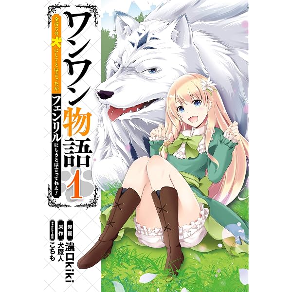 Amazon.co.jp: ワンワン物語 ～金持ちの犬にしてとは言ったが